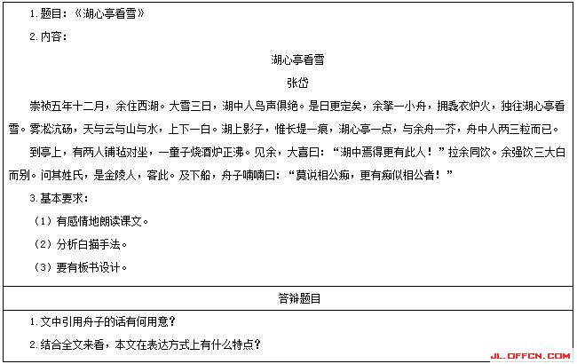 2017上半年初中语文教师资格证面试真题