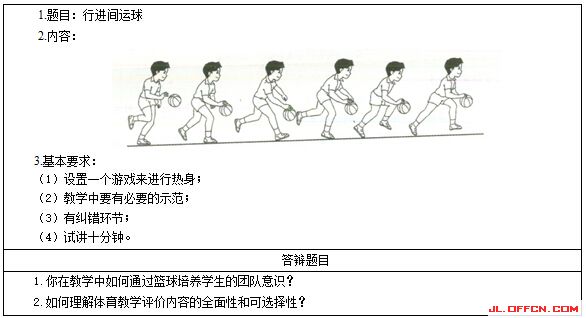 2017上半年小学体育教师资格证面试真题