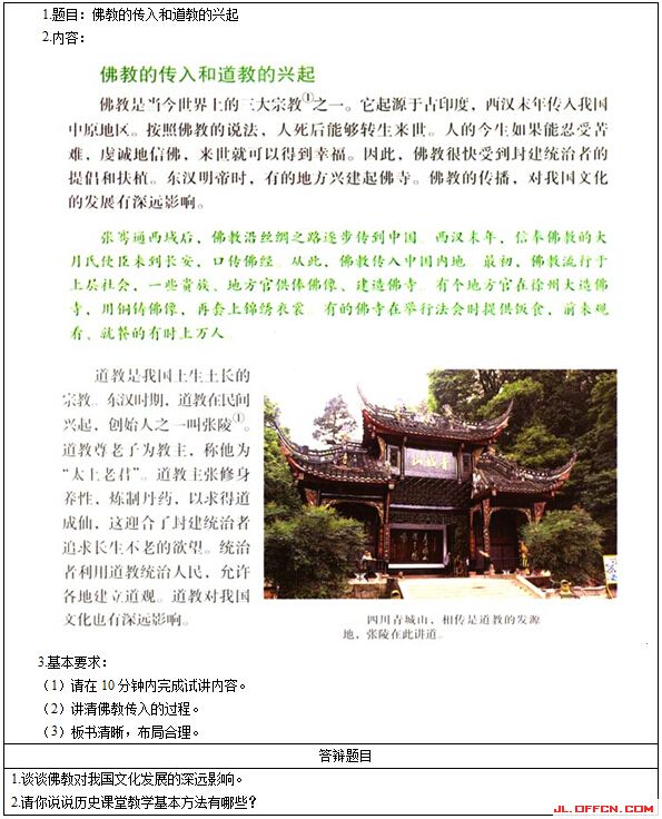 2017上半年初中历史教师资格证面试真题