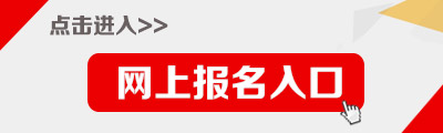 2018上半年吉林省中小学教师资格笔试报名入口